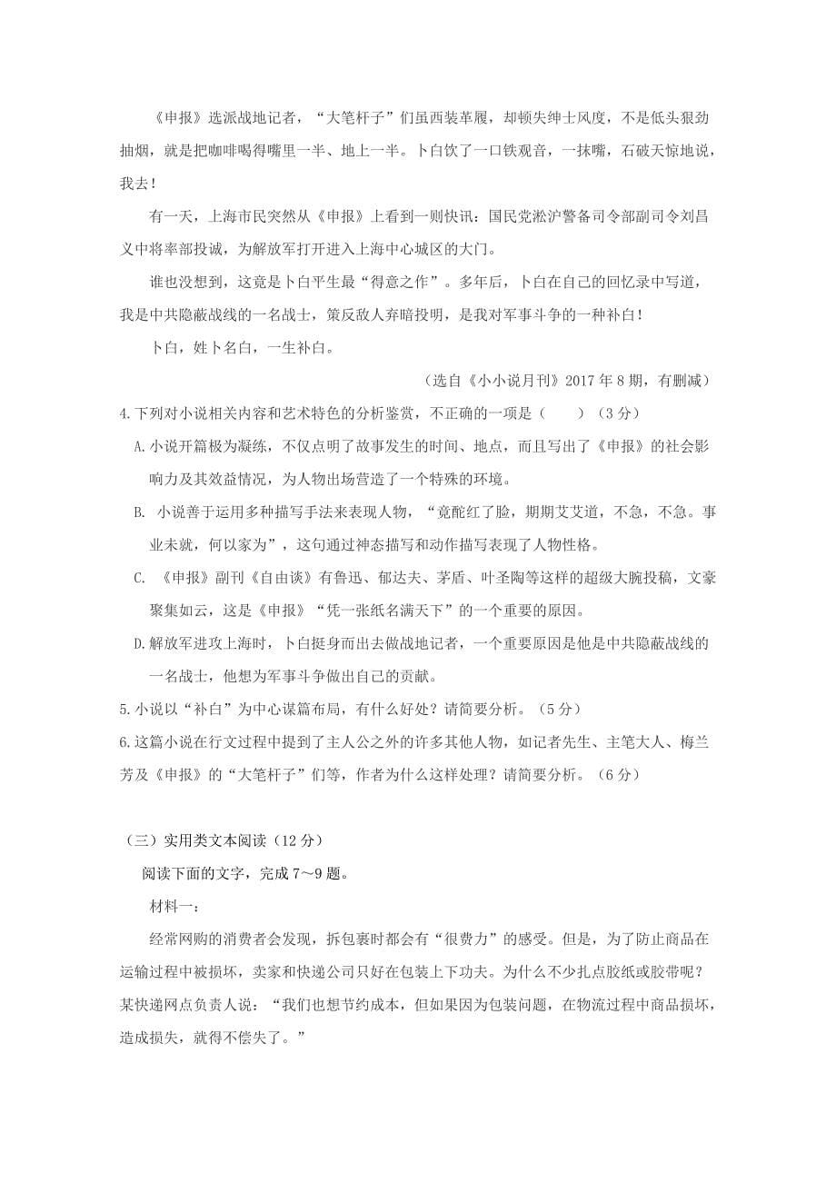 江西省奉新县第一中学2017-2018学年高二上学期期末考试语文试题_第5页