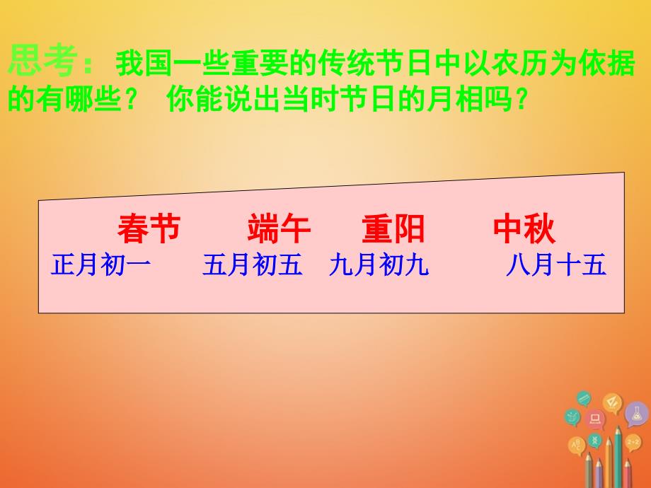 浙江省湖州市长兴县七年级科学下册第4章地球和宇宙4.4月相课件新版浙教版_第3页