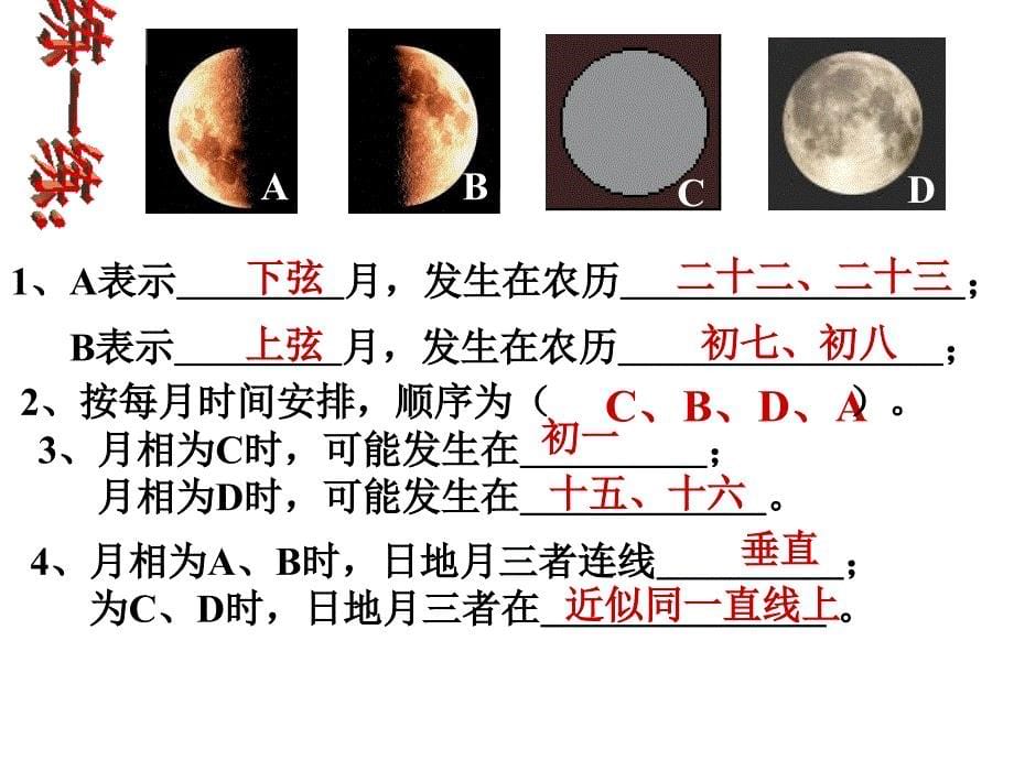 浙江省湖州市长兴县七年级科学下册第4章地球和宇宙4.4月相课件新版浙教版_第5页