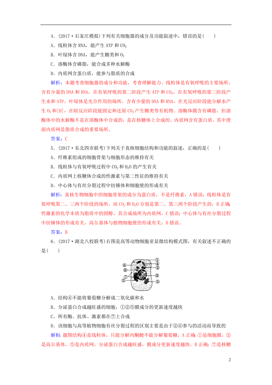 2019版高考生物总复习第二单元细胞的基本结构与物质的输入和输出第2讲细胞器—系统内的分工合作课时跟踪练_第2页