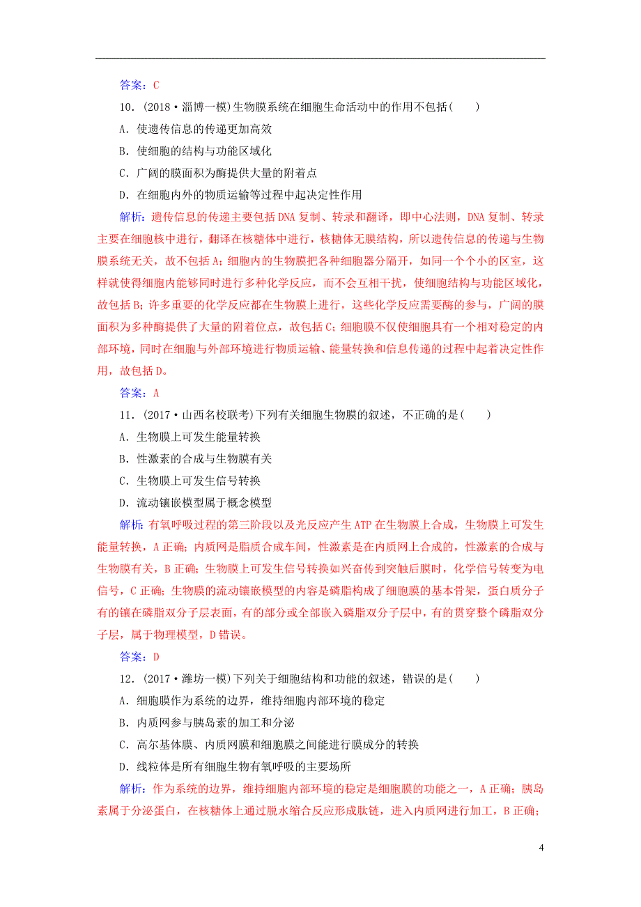 2019版高考生物总复习第二单元细胞的基本结构与物质的输入和输出第2讲细胞器—系统内的分工合作课时跟踪练_第4页