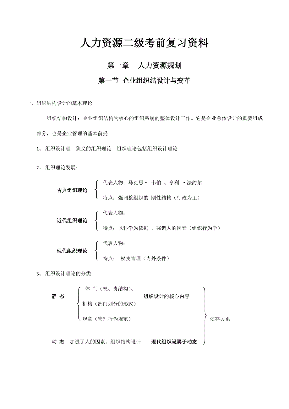 人力资源二级考前复习资料_第1页