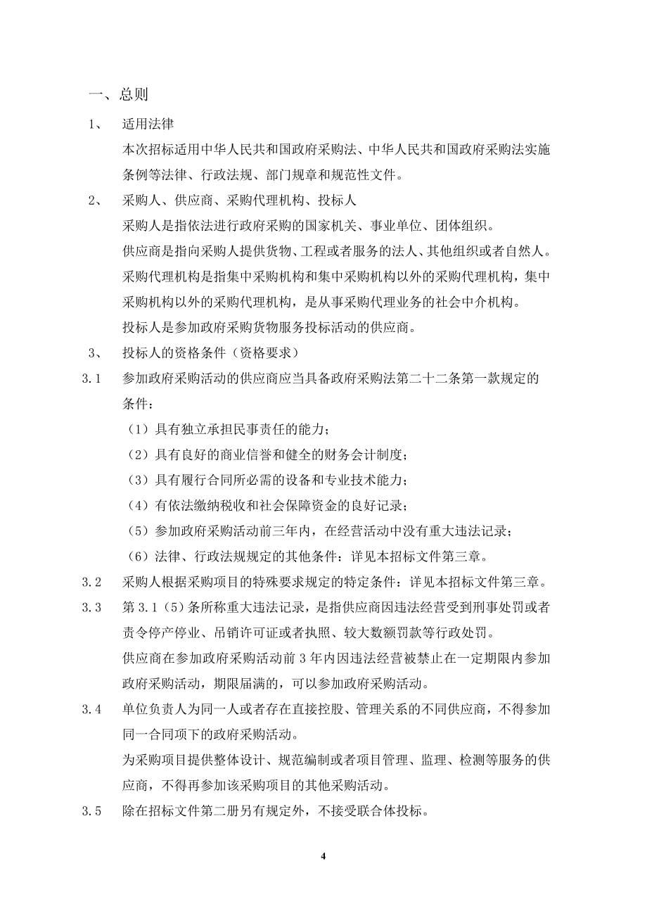 中国药科大学所需全自动化液体处理工作站招标文件_第5页