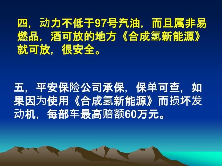 《合成氢新能源》项目介绍_第5页