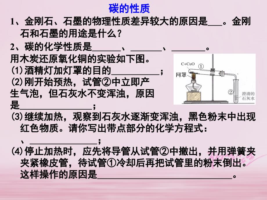 广东省汕头市龙湖区九年级化学上册第6单元碳和碳的化合物碳的性质课件新版新人教版_第1页