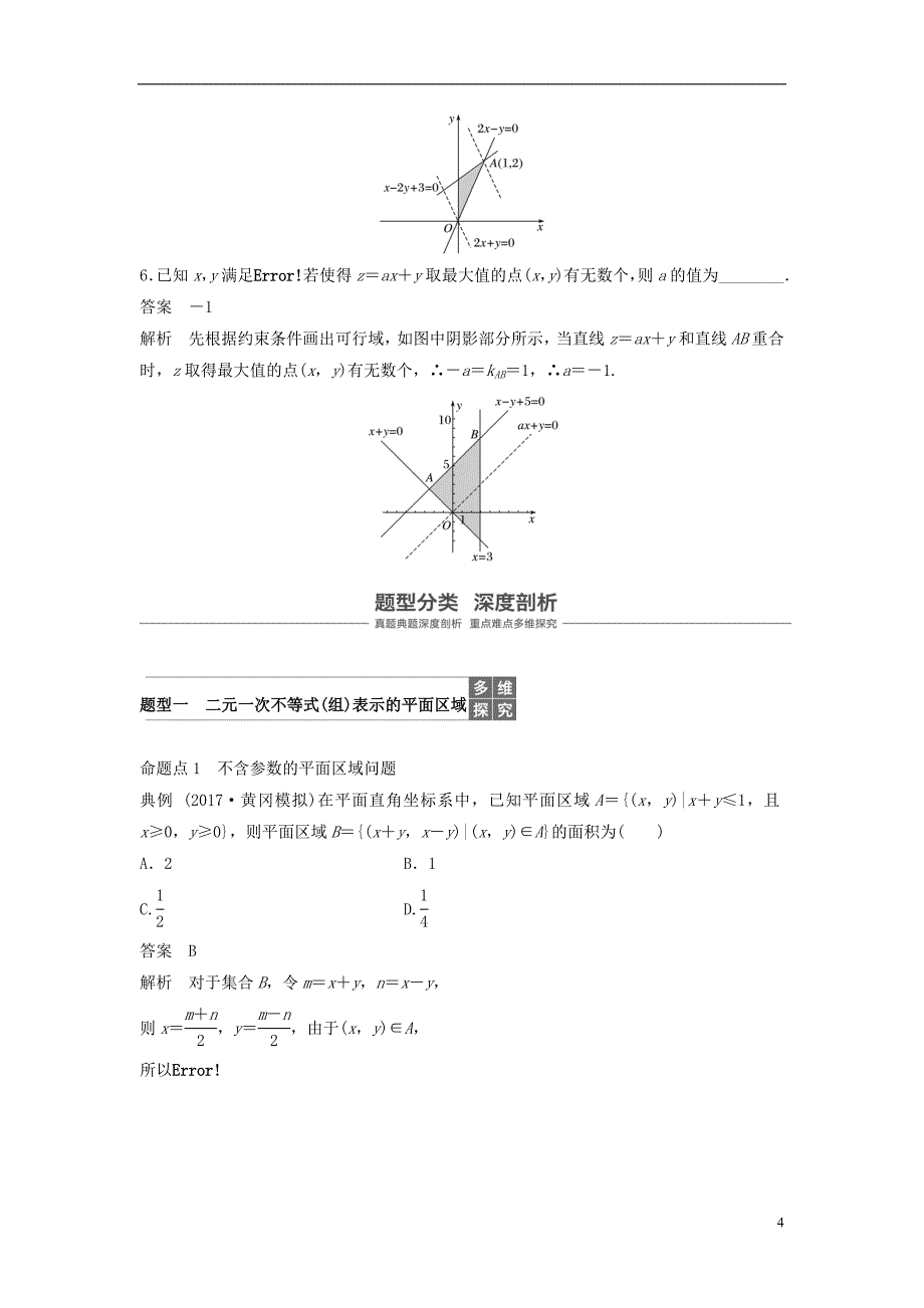 2019版高考数学大一轮复习第七章不等式7.3二元一次不等式(组)与简单的线性规划问题学案理北师大版_第4页