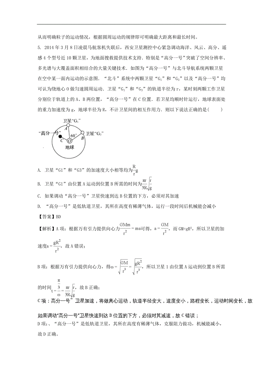 广东省肇庆中学2018届高三物理高考模拟试题word版含解析_第4页