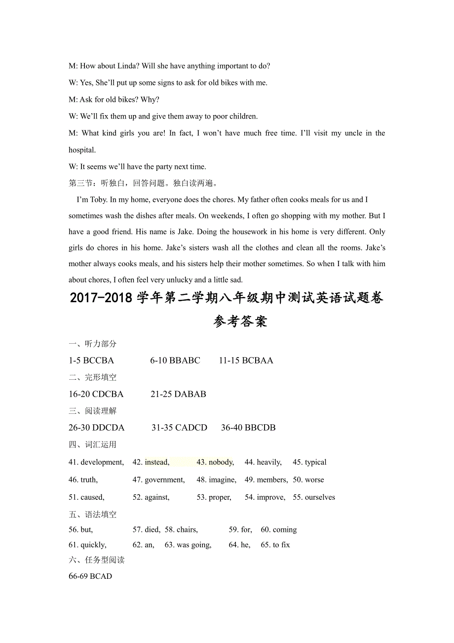 浙江省绍兴市2017-2018学年八年级英语下学期期中试题答案人教新目标版_第2页