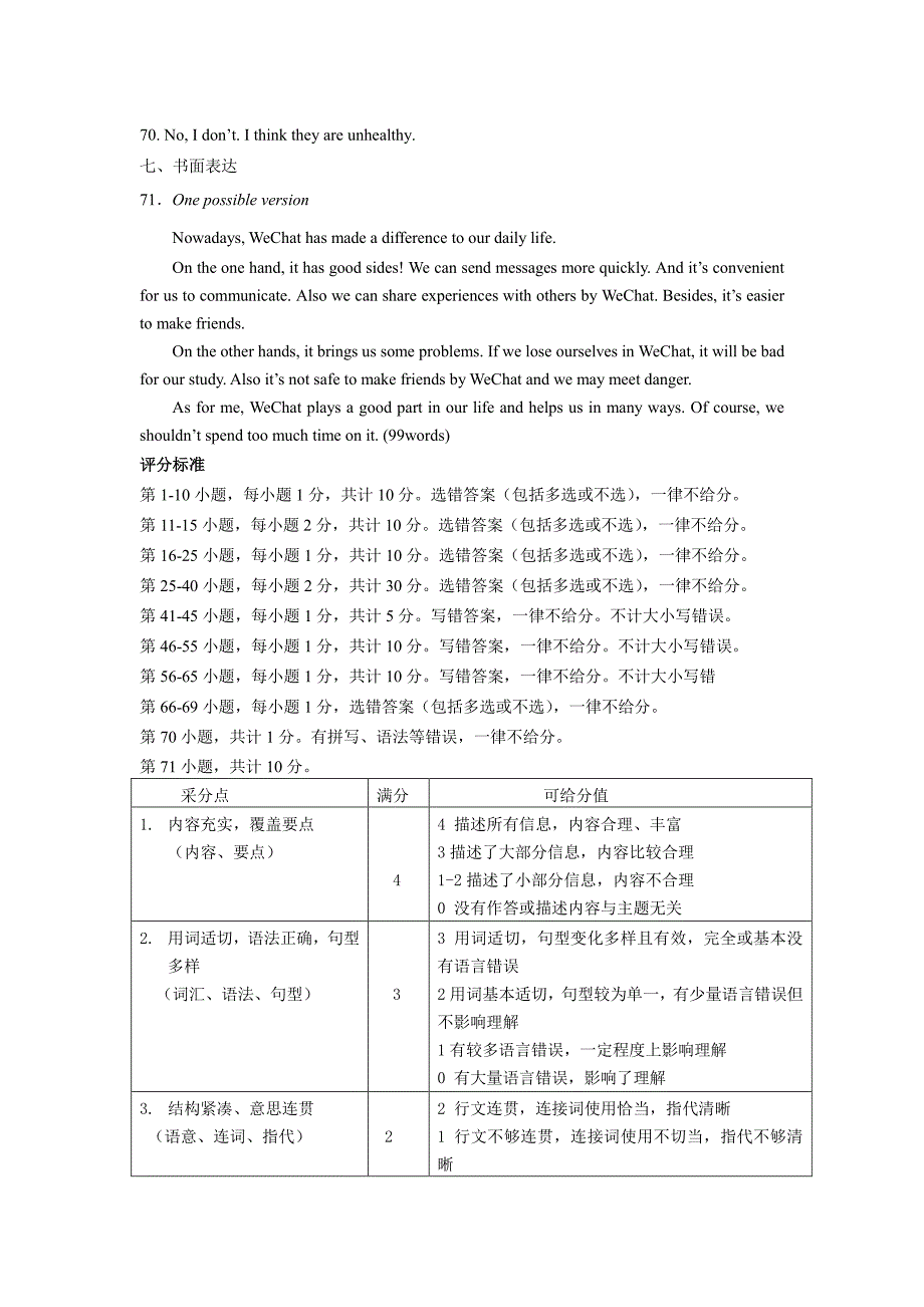 浙江省绍兴市2017-2018学年八年级英语下学期期中试题答案人教新目标版_第3页