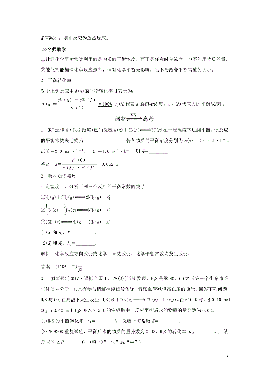 2019版高考化学总复习第7章化学反应速率和化学平衡第3讲化学平衡常数化学反应进行的方向配套练习新人教版_第2页