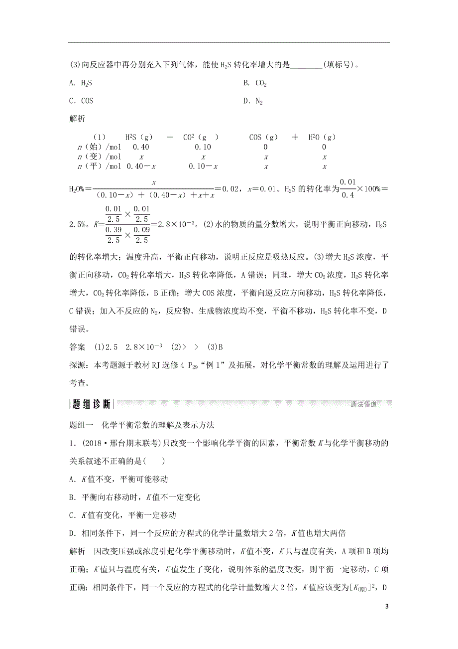 2019版高考化学总复习第7章化学反应速率和化学平衡第3讲化学平衡常数化学反应进行的方向配套练习新人教版_第3页