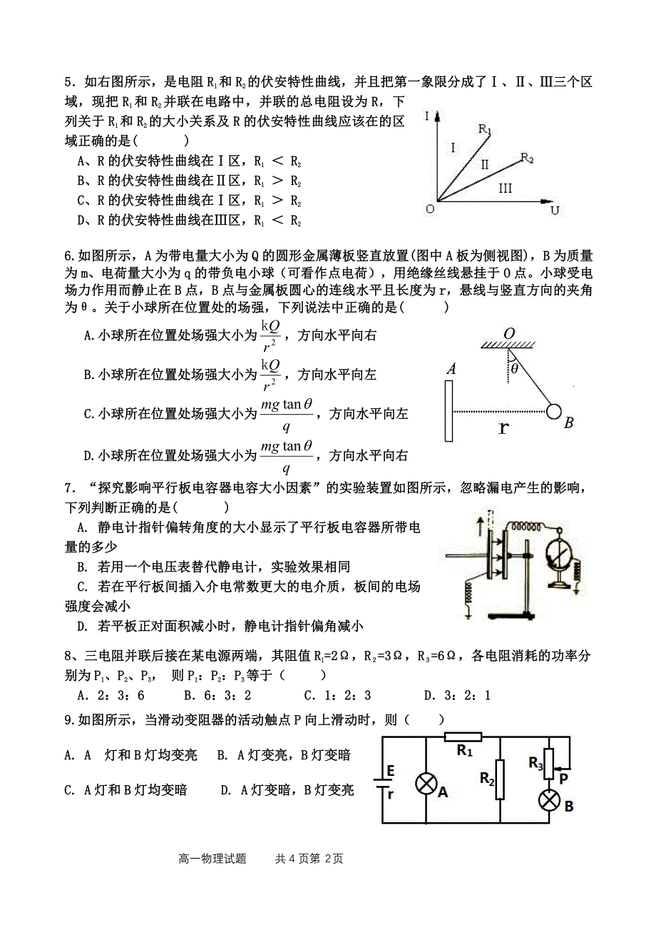 山东省淄博第一中学2017-2018学年高一下学期期中考试物理试题_第2页