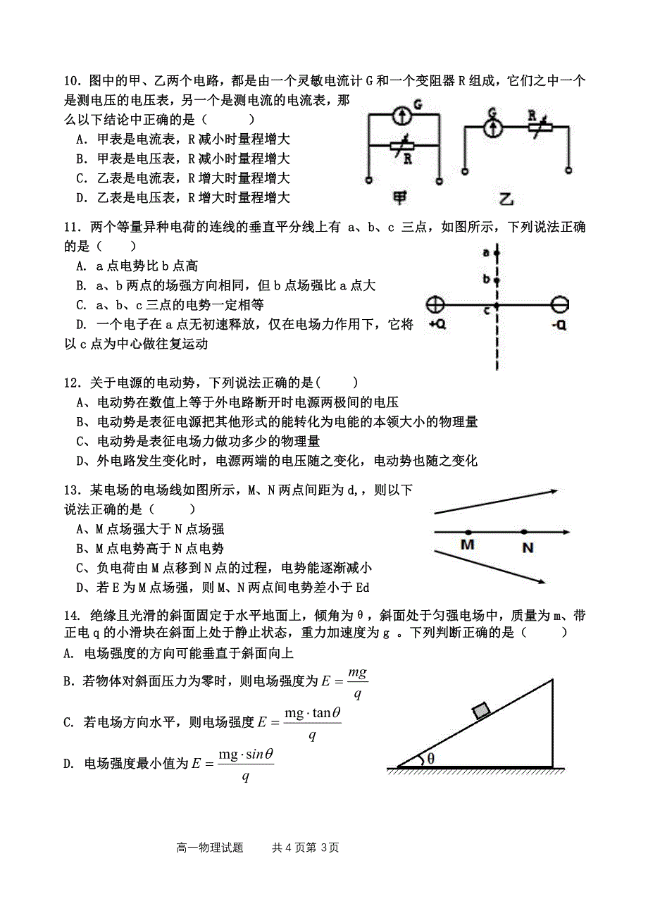 山东省淄博第一中学2017-2018学年高一下学期期中考试物理试题_第3页