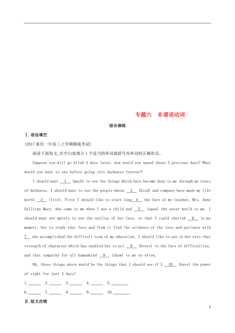 2019版高考英语一轮复习第二部分语法专练专题六非谓语动词综合演练外研版_第1页