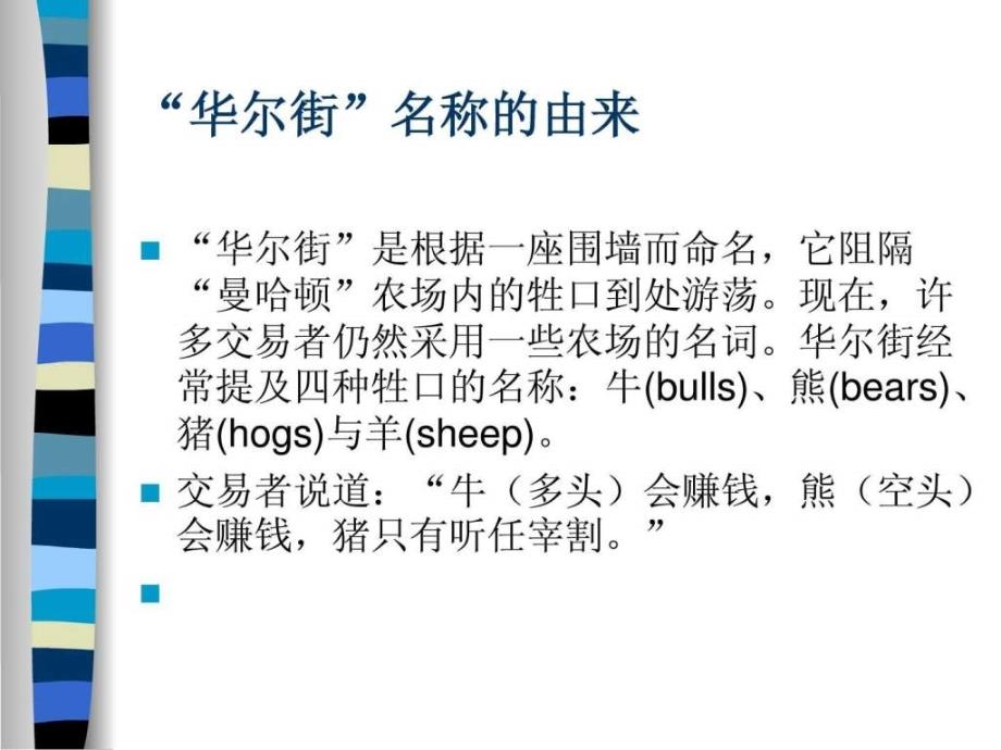 金融交易与模型（成为成功投资家）ppt课件_第3页