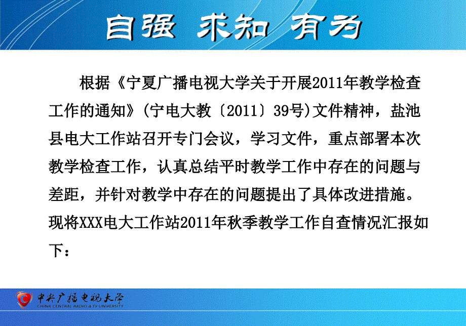 电大工作站2011年秋季教学检查工作自查报告_第2页