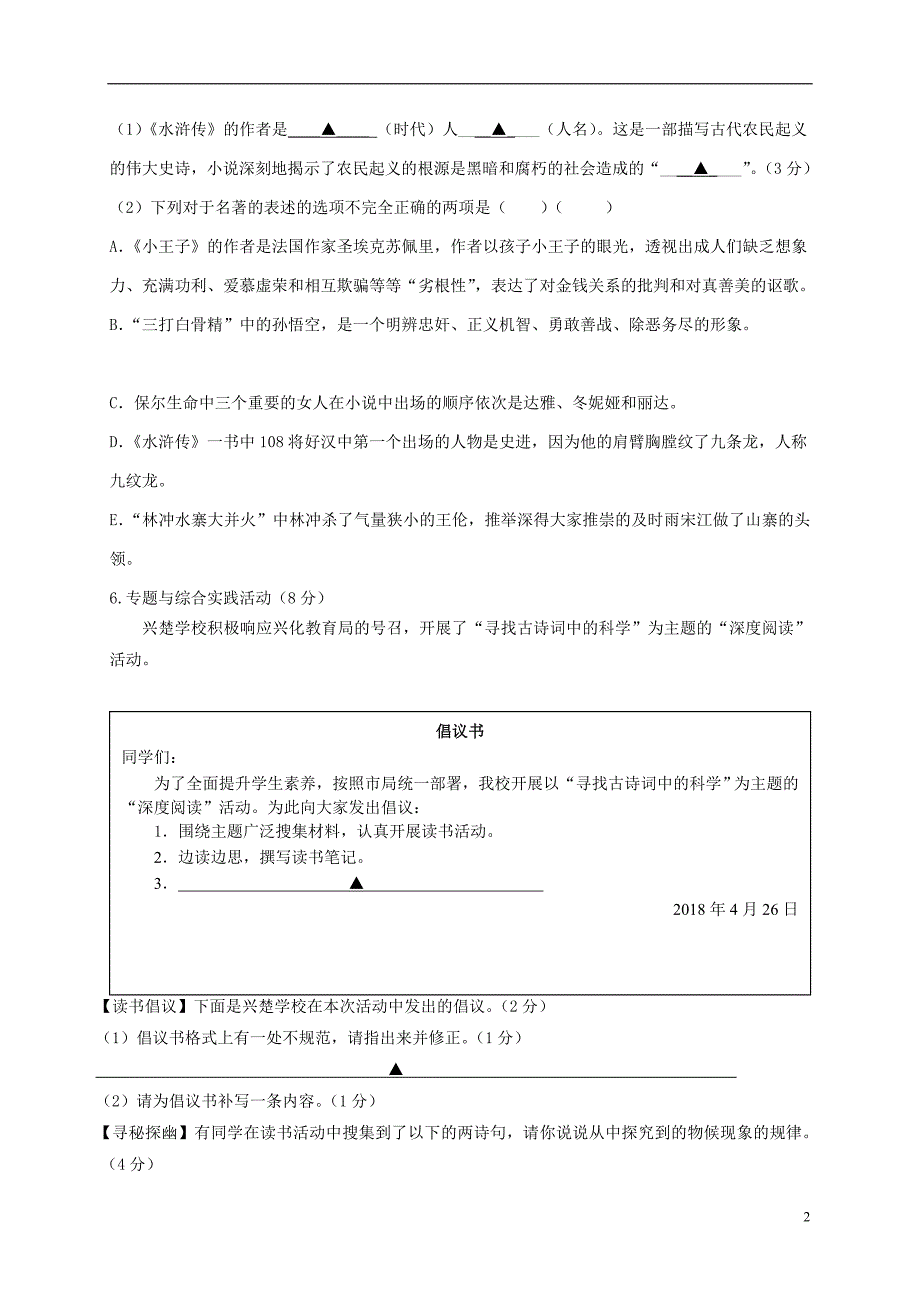 江苏省兴化市2017-2018学年八年级语文下学期期中试题新人教版_第2页