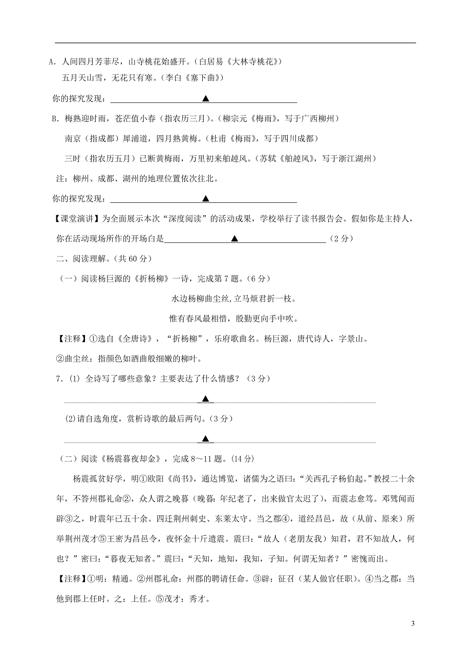 江苏省兴化市2017-2018学年八年级语文下学期期中试题新人教版_第3页