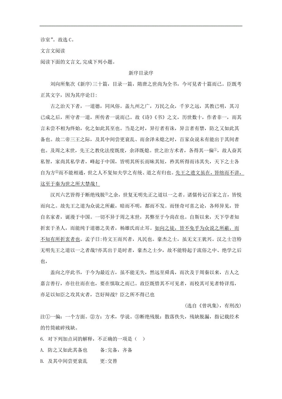 江苏省扬州市第一中学2018届高三高考模拟试卷语文试题word版含解析_第4页