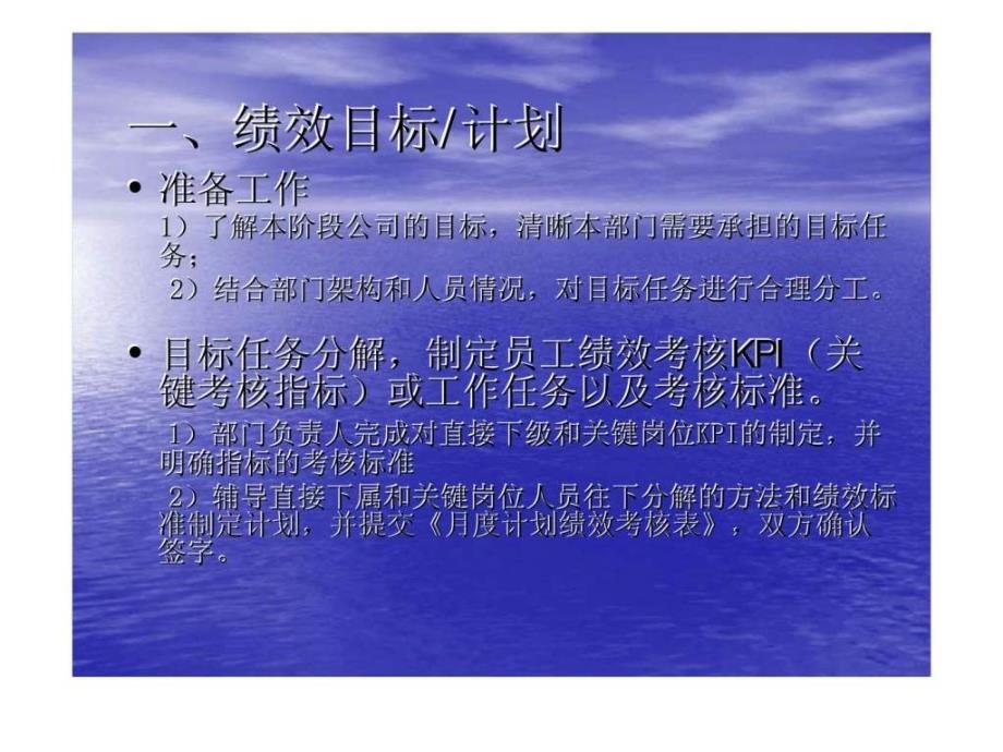 人力资源经典实用课件绩效管理总结分析_第4页