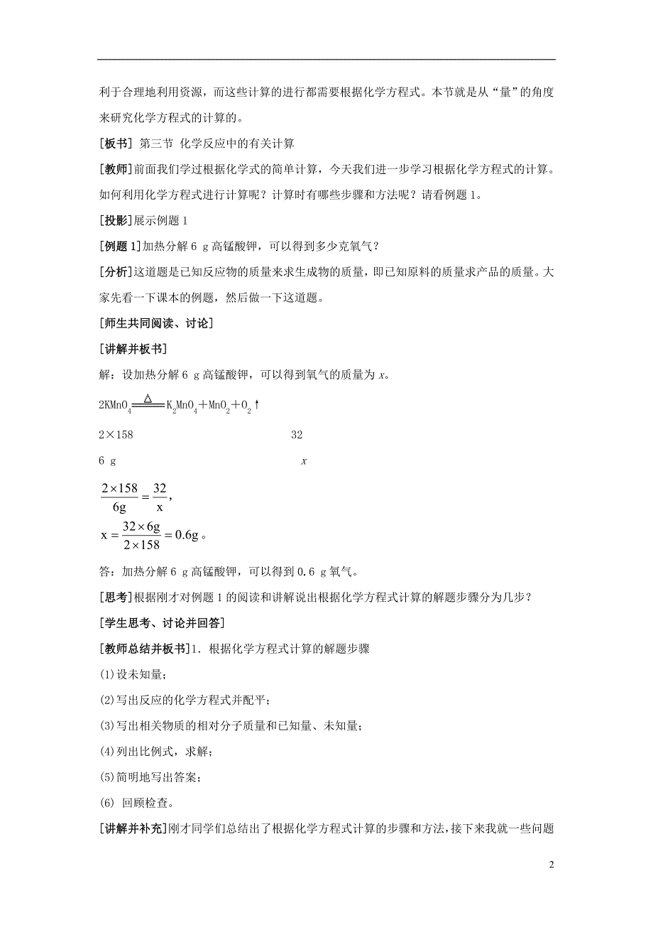 九年级化学上册第五单元定量研究化学反应第三节化学反应中的有关计算同步教案（新版）鲁教版_第2页