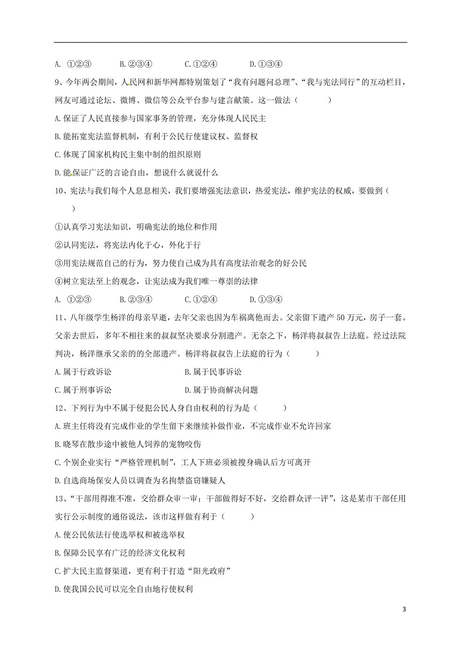 广东省广州市越秀区知用中学2017-2018学年八年级政治下学期期中试题新人教版_第3页