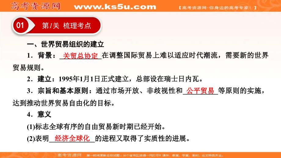 2019年大一轮高考总复习历史（人民版）课件：考点38经济全球化的世界_第3页