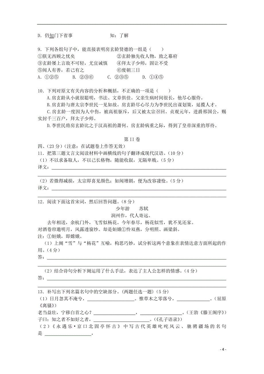 广东省中山市普通高中2018届高考语文三轮复习冲刺模拟试题（五）_第4页