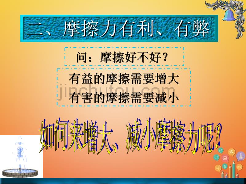 浙江省湖州市长兴县七年级科学下册第3章运动和力3.6摩擦力二课件新版浙教版_第2页