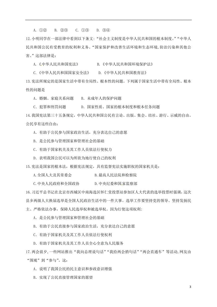 广东省汕头市2017-2018学年八年级道德与法治下学期期中试题新人教版_第3页