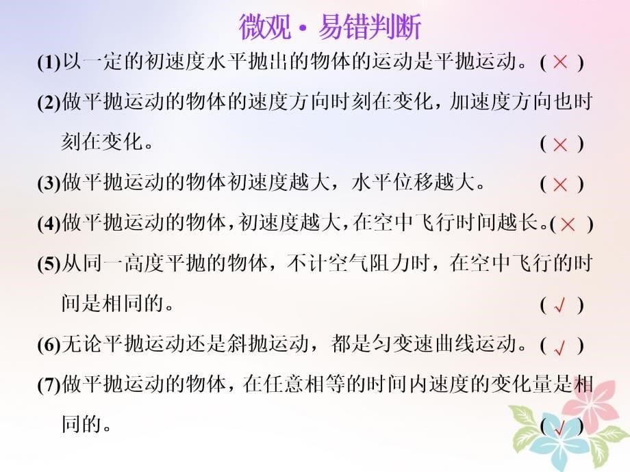 2019高考物理一轮复习第四章曲线运动万有引力与航天第2节抛体运动课件_第5页