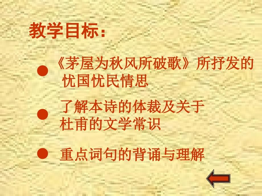 八年级语文茅屋为秋风所破歌_第2页