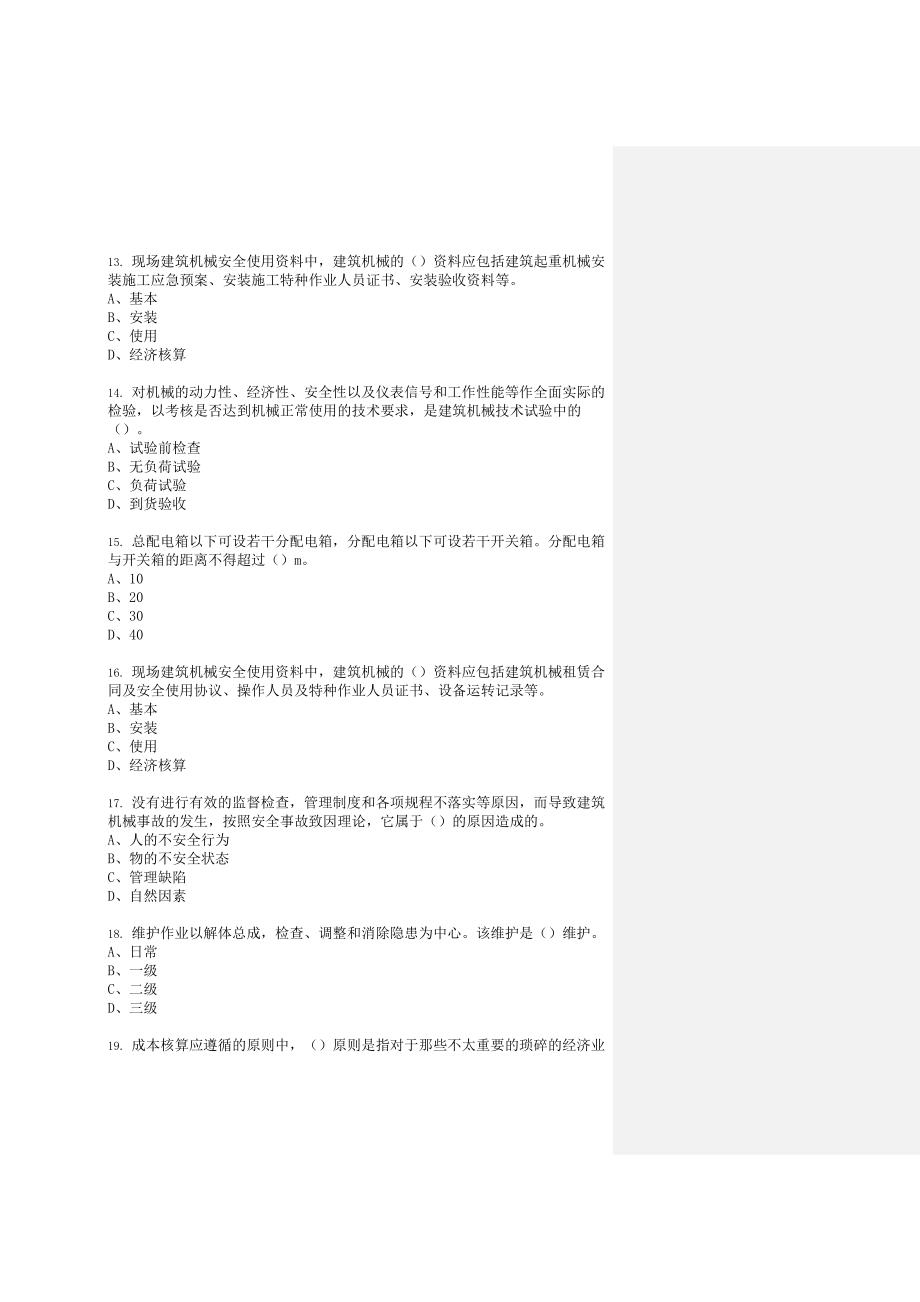 机械员专业技能模拟试卷及答案（二）_第3页