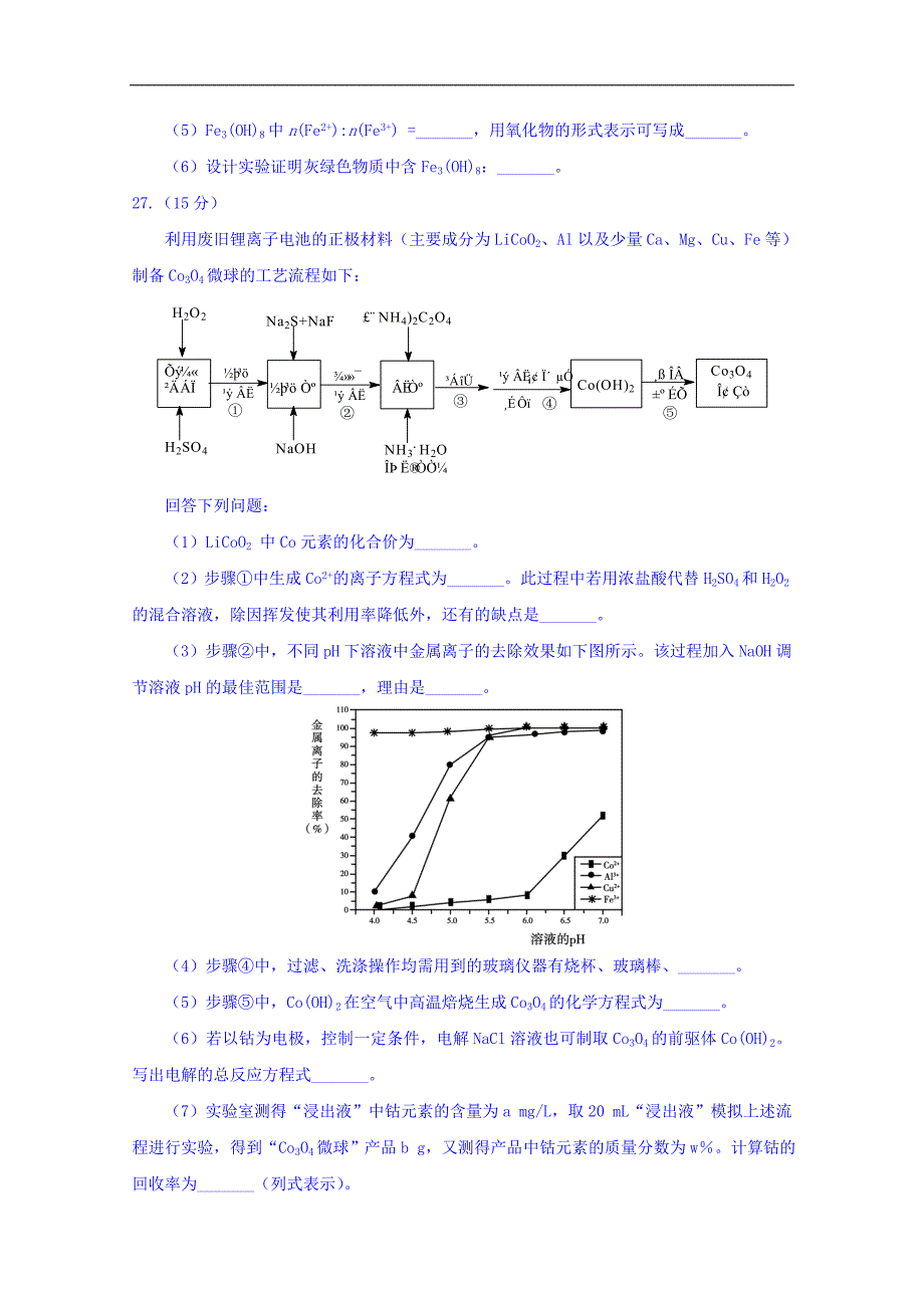 四川省宜宾市高2018届高三第三次诊断考试化学试题word版含答案_第4页