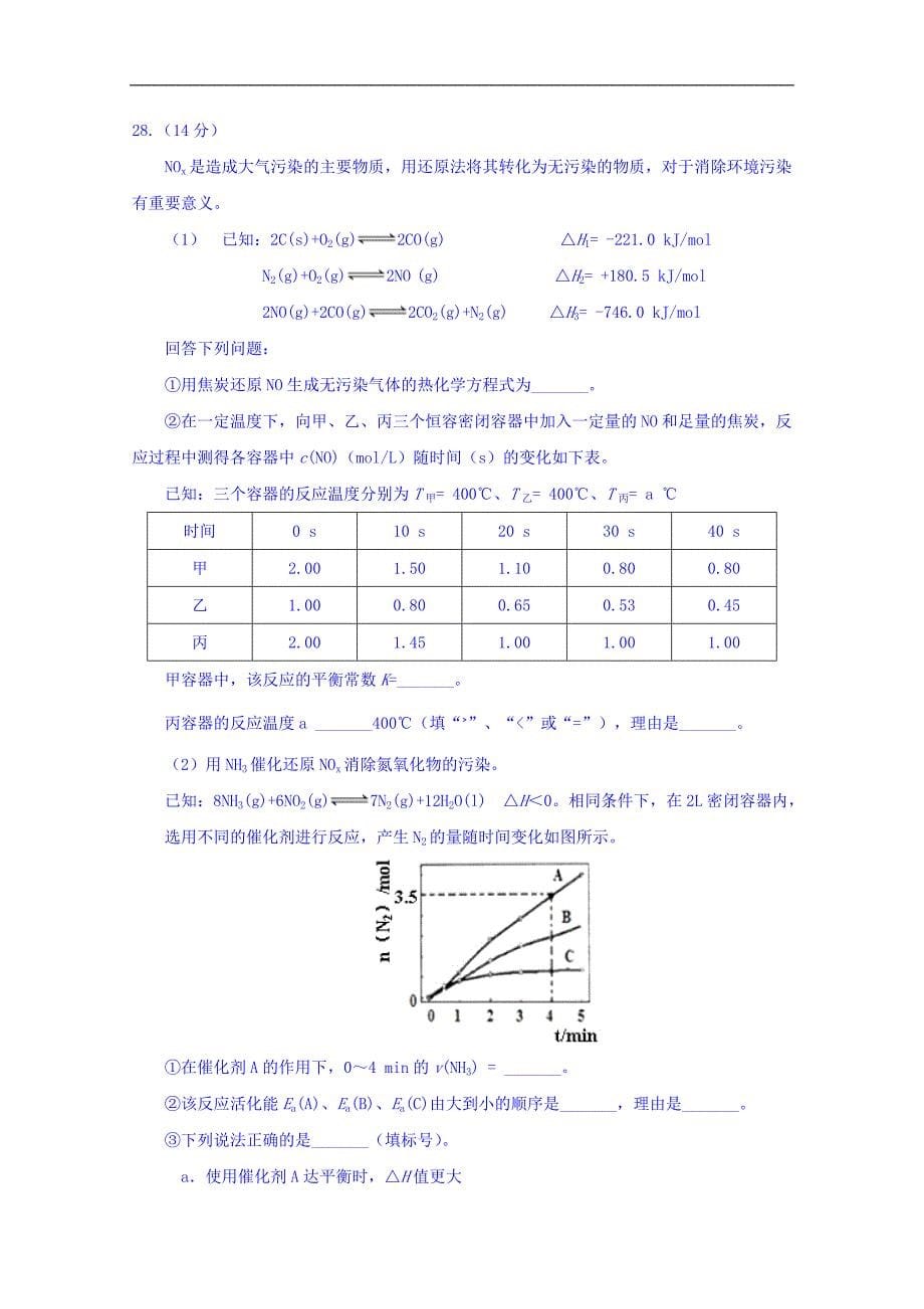 四川省宜宾市高2018届高三第三次诊断考试化学试题word版含答案_第5页