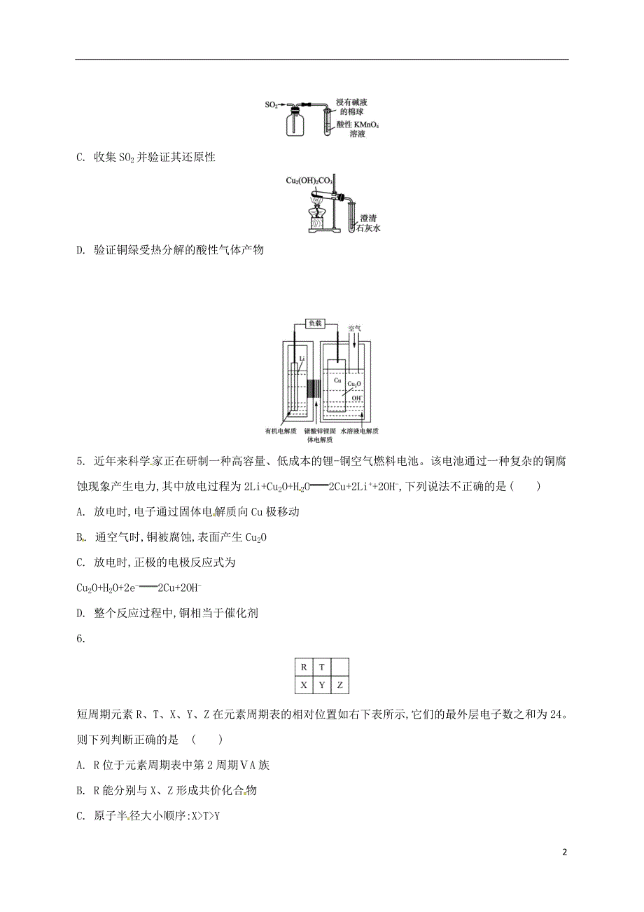 广东省台山市2018届高考化学总复习选择题限时训练13_第2页