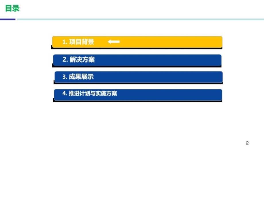 2017年有限公司工业园区智慧工业园区整体解决ppt模ppt课件_第2页