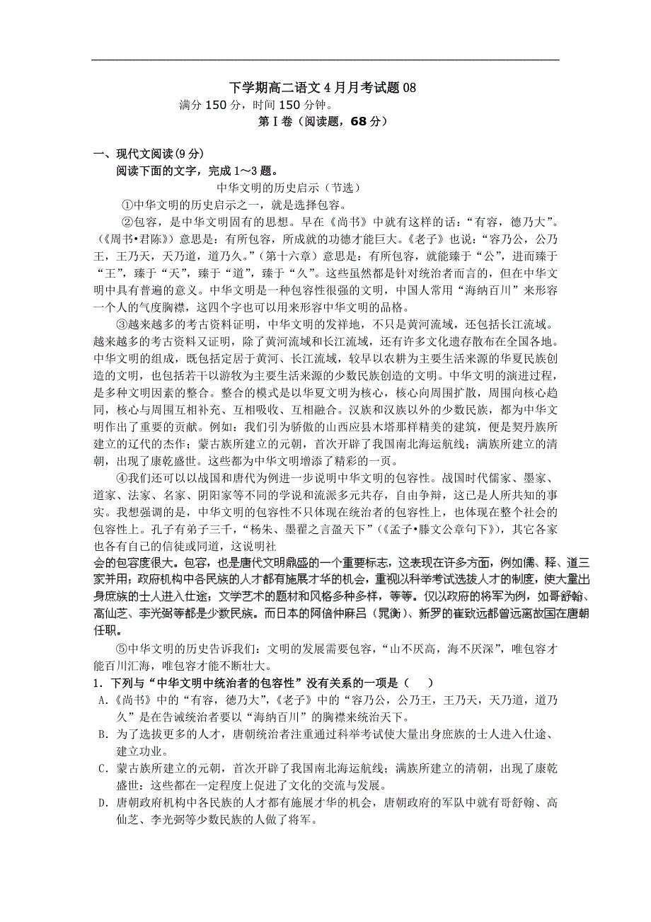 广东省珠海市普通高中2017-2018学年下学期高二语文4月月考试题（八）word版含答案_第1页