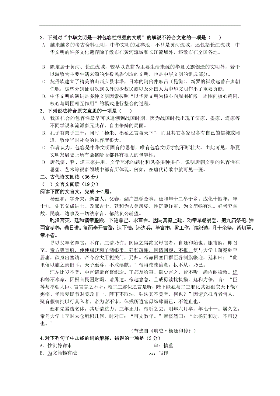 广东省珠海市普通高中2017-2018学年下学期高二语文4月月考试题（八）word版含答案_第2页