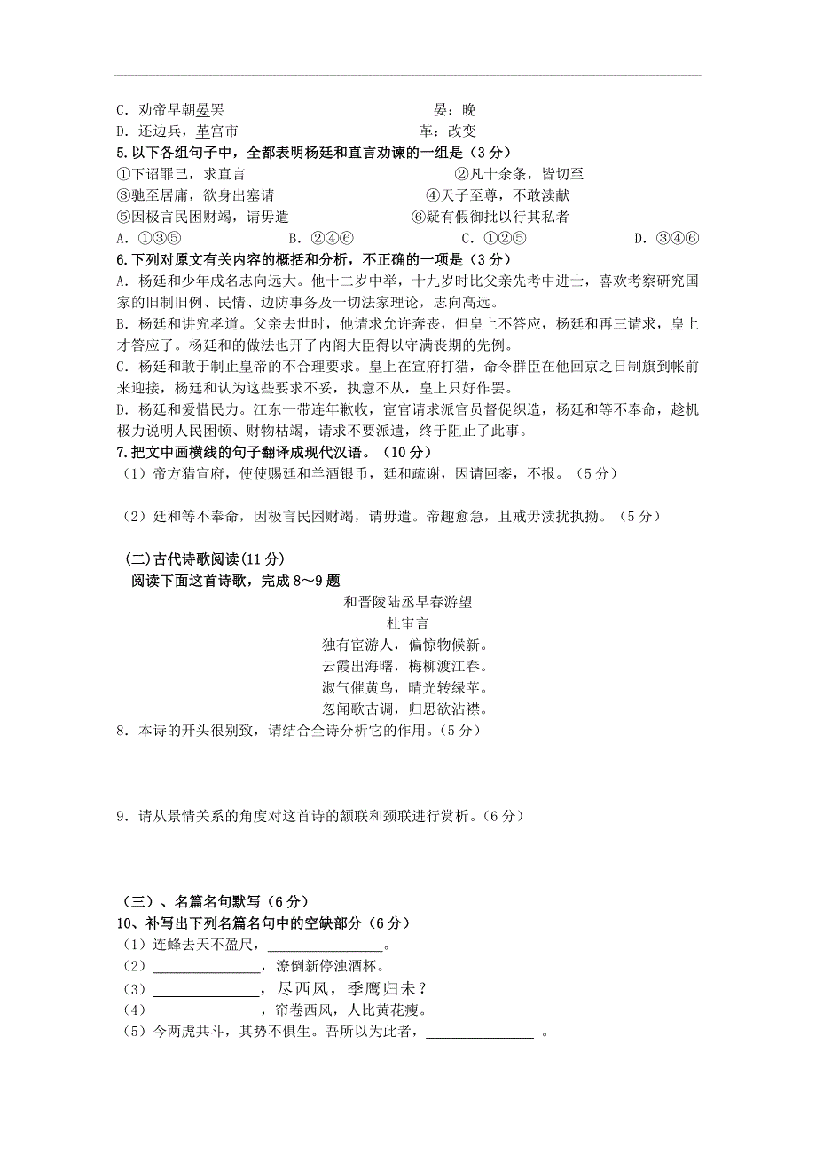 广东省珠海市普通高中2017-2018学年下学期高二语文4月月考试题（八）word版含答案_第3页