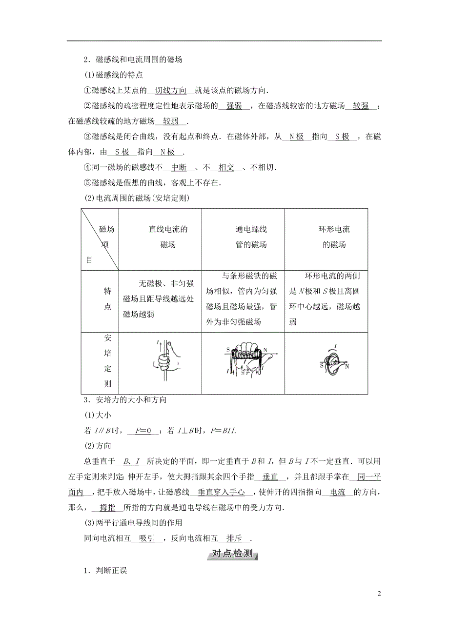 全国通用版2019版高考物理大一轮复习第九章磁场第24讲磁场安培力学案_第2页