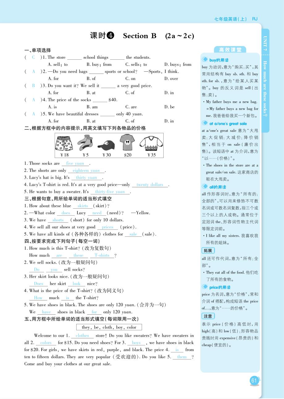 2018年秋七年级英语上册unit7howmucharethesesocks课时练习（pdf）（新版）人教新目标版_第4页