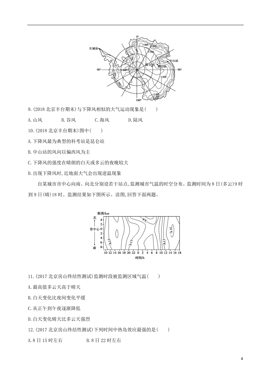 2019版高考地理一轮复习第二部分自然地理第四单元地球上的大气第一讲冷热不均引起大气运动夯基提能作业本_第4页
