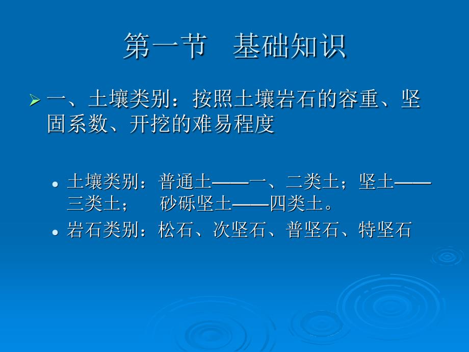 土建造价自学-土石方工程_第2页