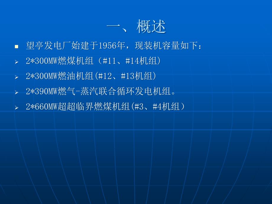 取消旁路后系统改造与运行方案研究总结报告_第2页