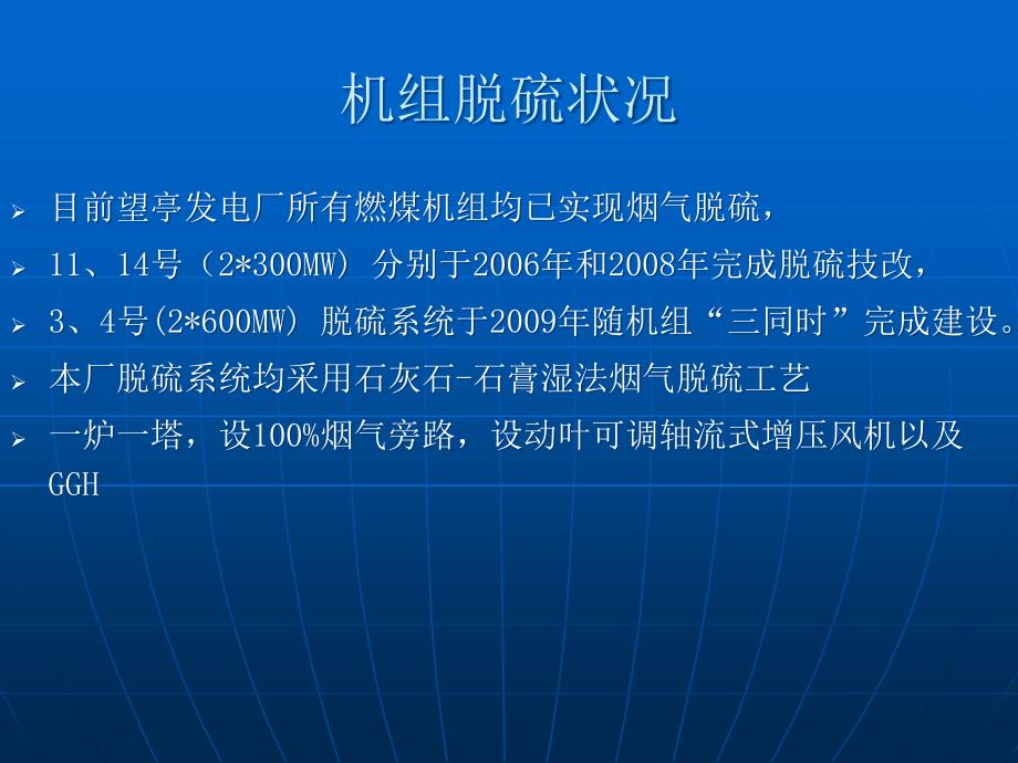 取消旁路后系统改造与运行方案研究总结报告_第3页