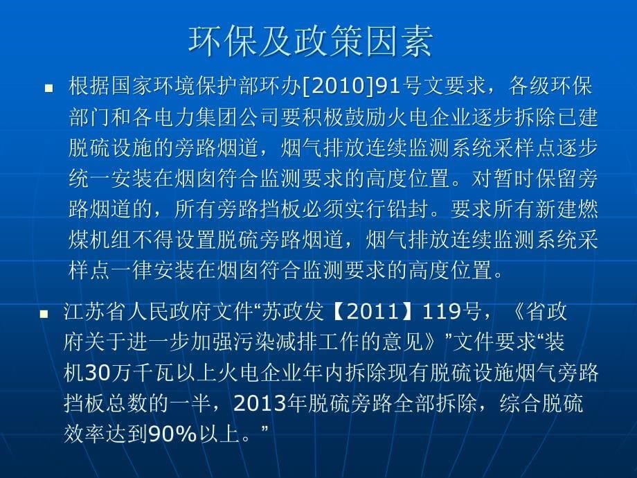 取消旁路后系统改造与运行方案研究总结报告_第5页