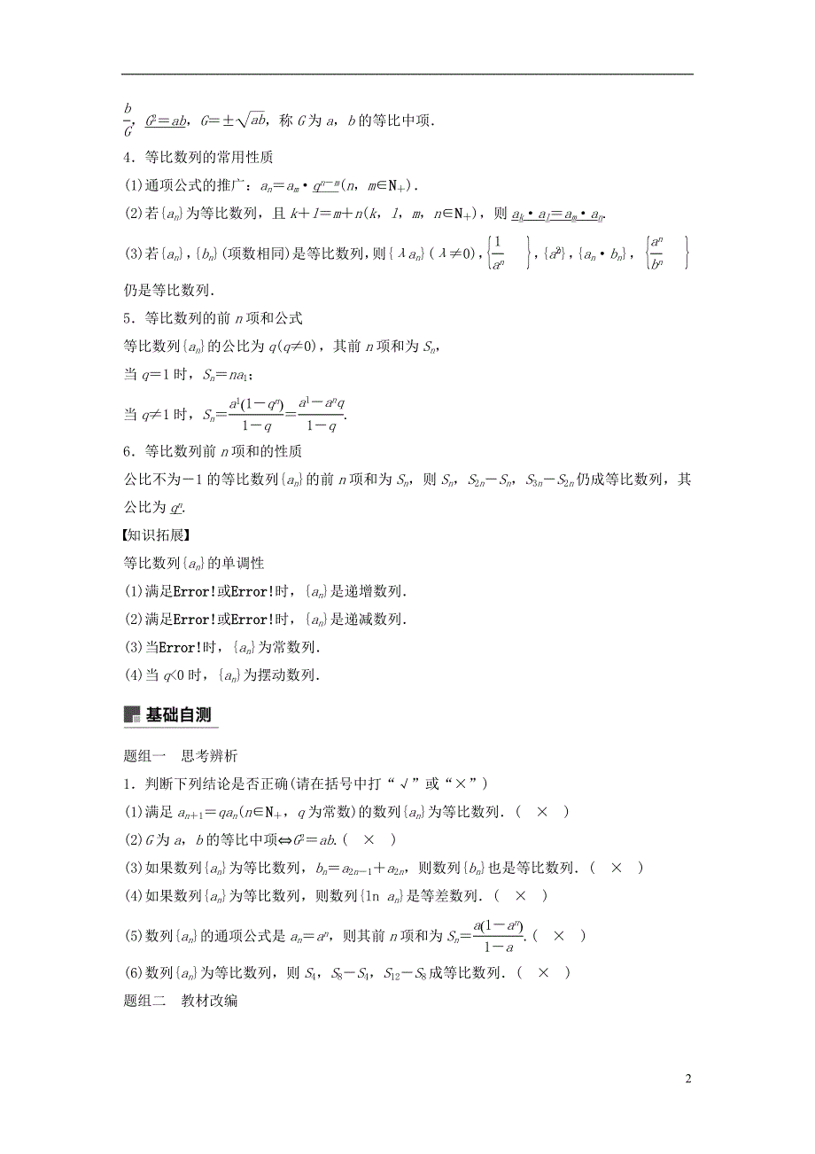 2019版高考数学大一轮复习第六章数列6.3等比数列及其前n项和学案理北师大版_第2页