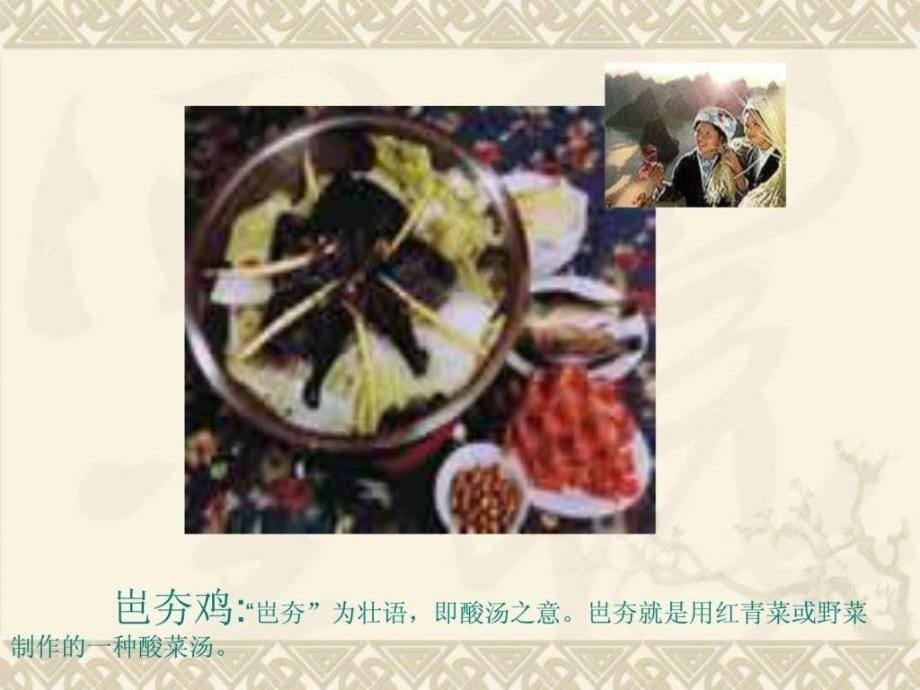 云南饮食文化与风物特产ppt课件_第5页