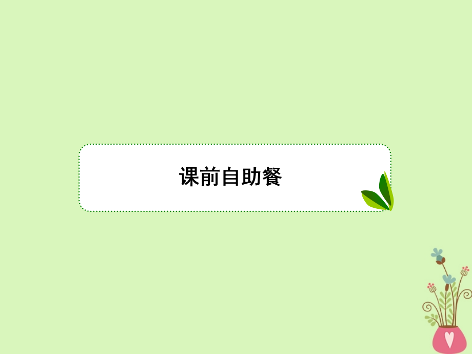 2019届高考数学一轮总复习不等式选讲1绝对值不等式课件理_第4页